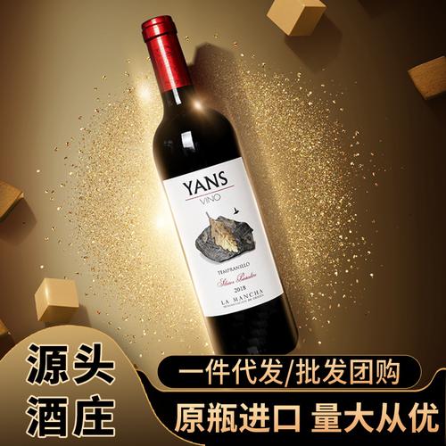 【國(guó)際大牌】西班牙進(jìn)口紅酒原瓶進(jìn)口紅酒批發(fā)顏石干紅葡萄酒團(tuán)購(gòu)
