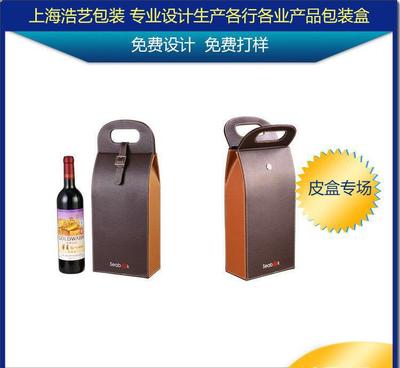 【上海高檔紅酒葡萄酒類皮盒加工包裝盒專業(yè)設(shè)計(jì)生產(chǎn)酒類包裝廠家】?jī)r(jià)格_廠家_圖片 -
